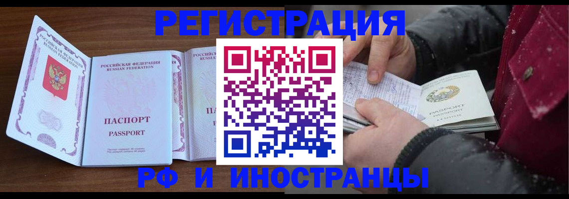 временная регистрация недорого в Щёкино