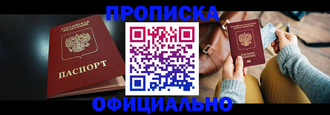 прописка от собственника в Щёкино