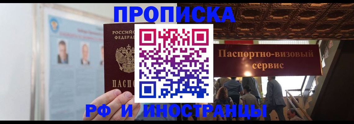 временная регистрация для школы в Щёкино